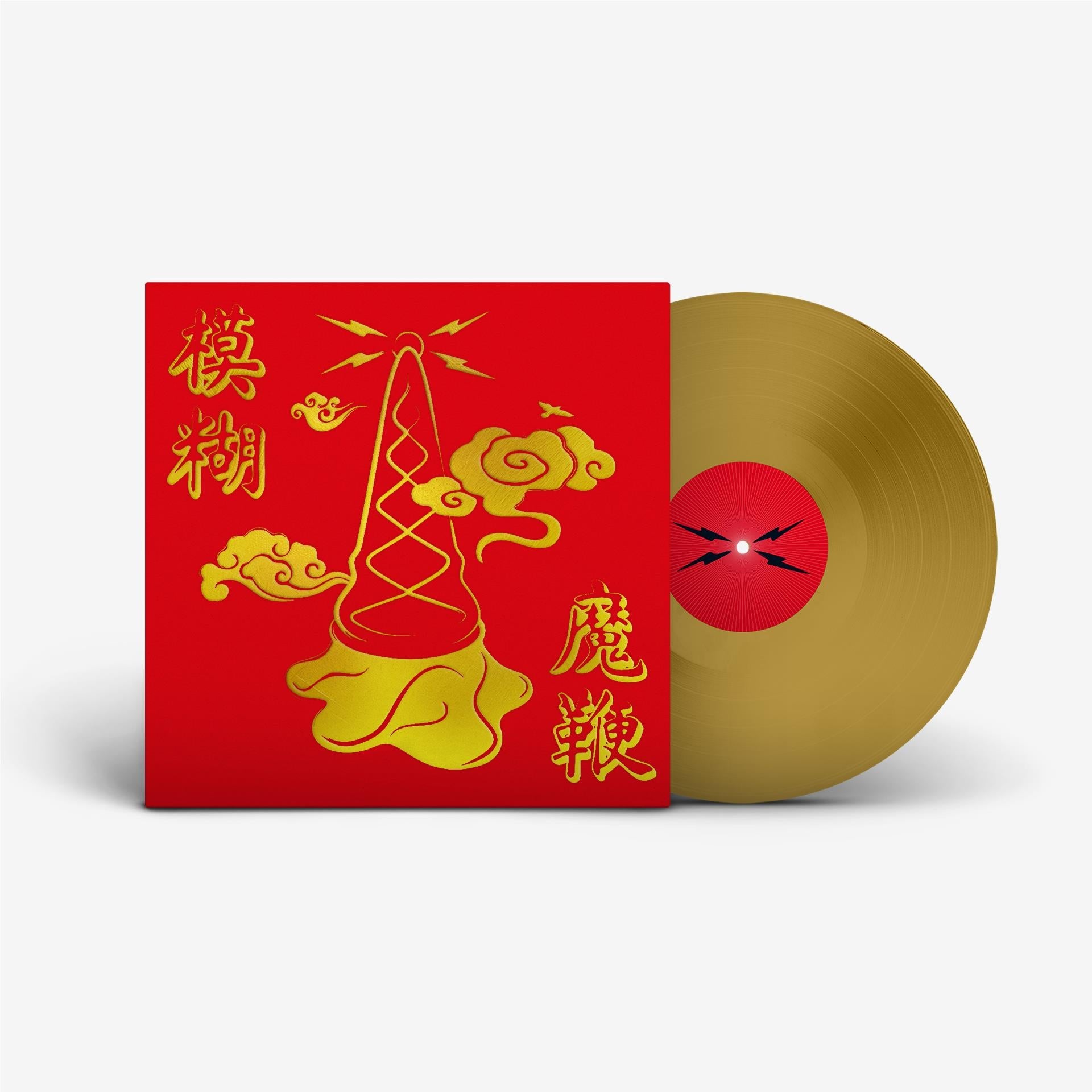 The Magic Whip (10th Anniversary New Artwork Edition) (Gold Vinyl) - By:Blur